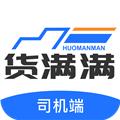 货满满司机端 安卓版v4.1.1
