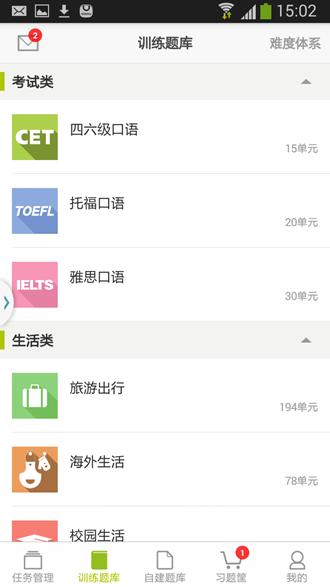 FiF口语训练教师版 最新版v6.6.5 最新版v6.6.5