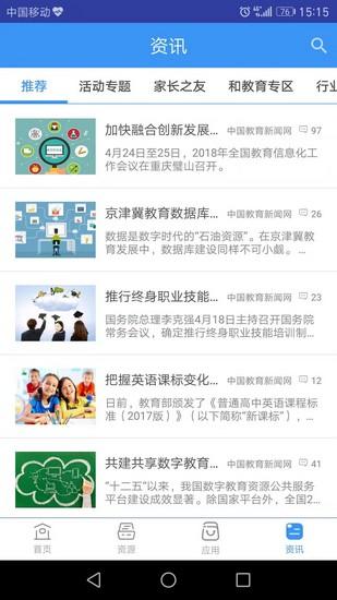 和教育全国版 手机版客户端v3.1.6 手机版客户端v3.1.6