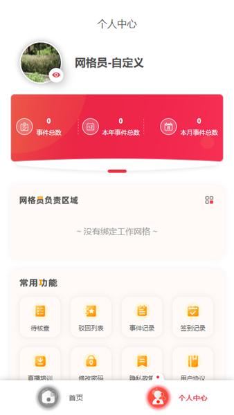 长治网格化管理平台APP 安卓版v1.5.1 安卓版v1.5.1