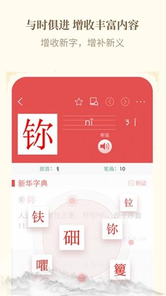 新华字典手表版app 安卓版v2.3.0 安卓版v2.3.0
