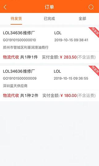 快小九全车件职能端 安卓版v5.1.5 安卓版v5.1.5