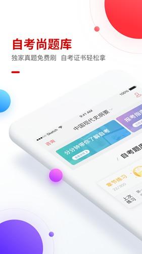 尚德自考题库app 官方最新版v1.1.0.1 官方最新版v1.1.0.1