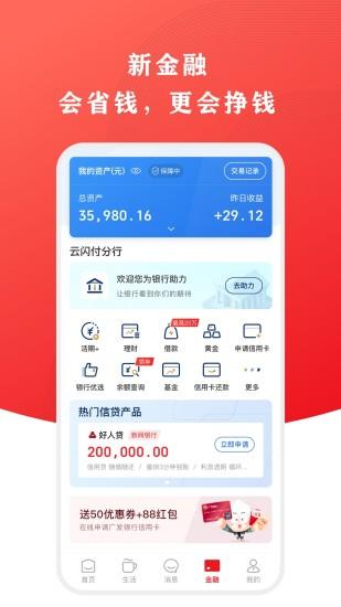 云闪付app安卓最新版