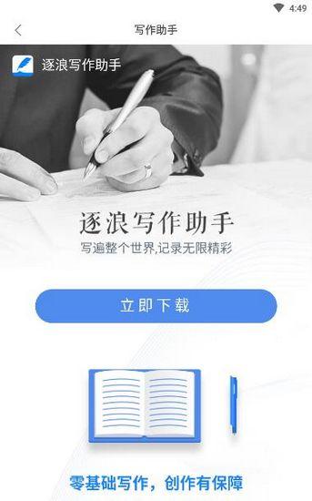 逐浪作家助手 最新版v1.7.22