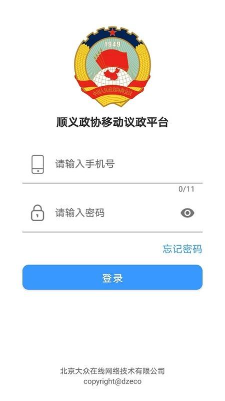 移动议政平台 安卓版v1.2.7 安卓版v1.2.7