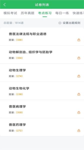 兽医资格考试题库 安卓版v5.0.5 安卓版v5.0.5