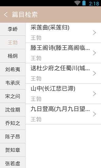 唐诗鉴赏辞典 3.8.4