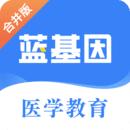 蓝基因v7.6.0
