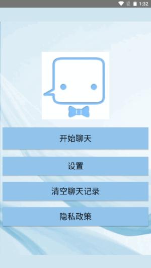 聊天机器人app最新版
