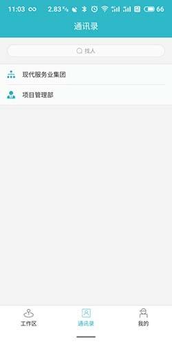 员工生活家 最新版v2.3.13 最新版v2.3.13