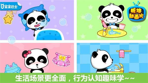 宝宝行为认知宝宝巴士 安卓版v9.81.00.00
