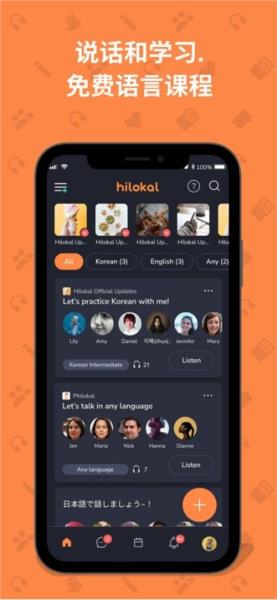 希洛卡语言交换 (hilokal)安卓版v10.0.10