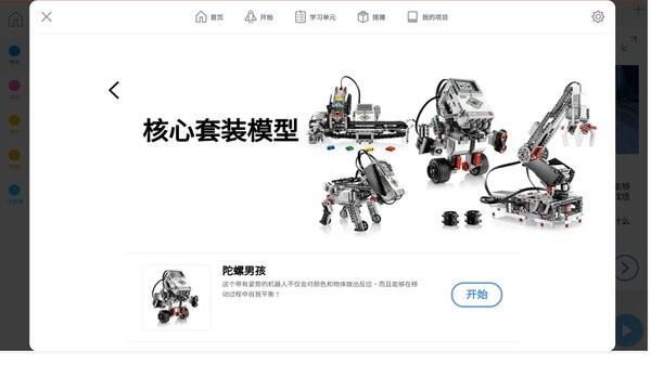 乐高教育EV3课堂 安卓版v1.5.3 安卓版v1.5.3
