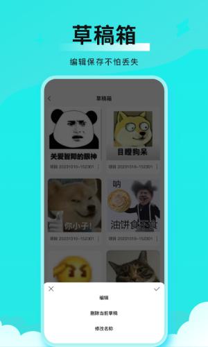 全能表情包制作软件 安卓最新版v1.1.2