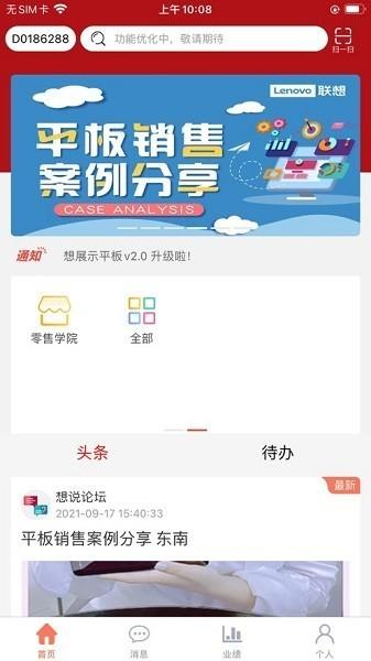 联想零售家 安卓版v2.1.42