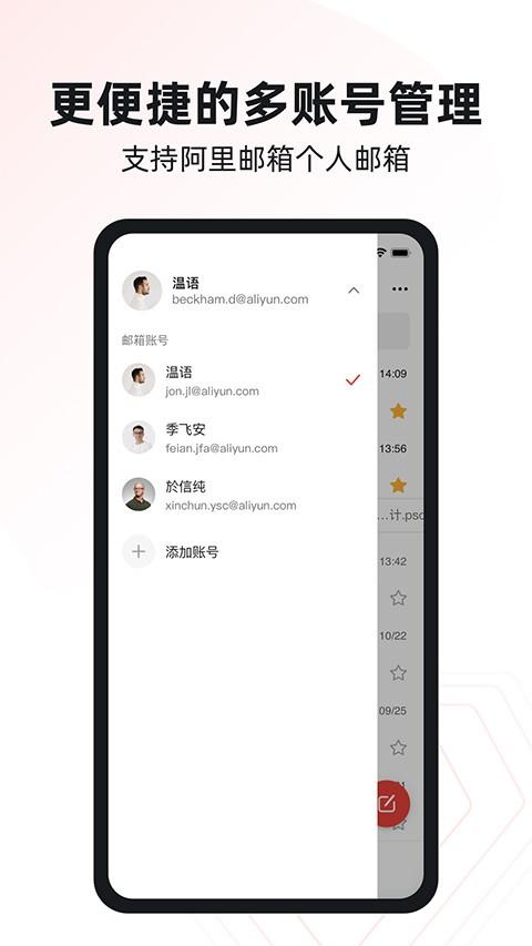 阿里云邮箱个人版app 官方版v4.3.5 官方版v4.3.5