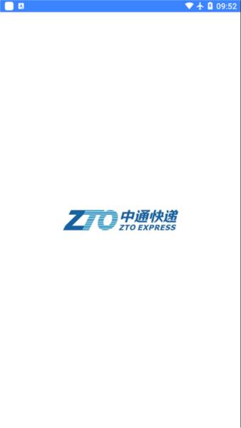 中通PDA 官方版v4.3.1