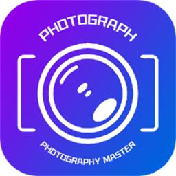 专业摄影大师软件