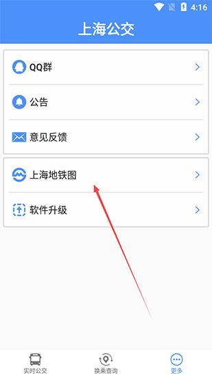 上海公交app