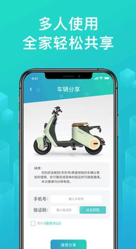 绿源智能 官方安卓版v2.12.14