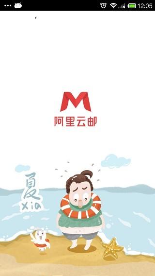 阿里邮箱app 安卓版v4.3.5 安卓版v4.3.5