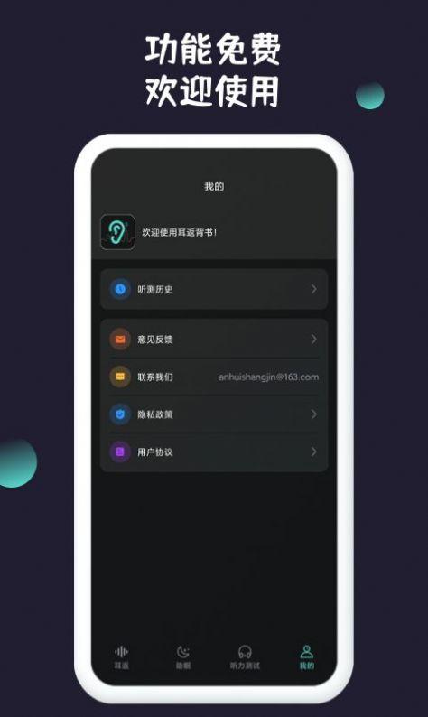 耳返背书 1.0.1