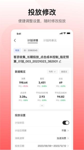 小红书聚光平台 官方安卓版v1.21.0 官方安卓版v1.21.0