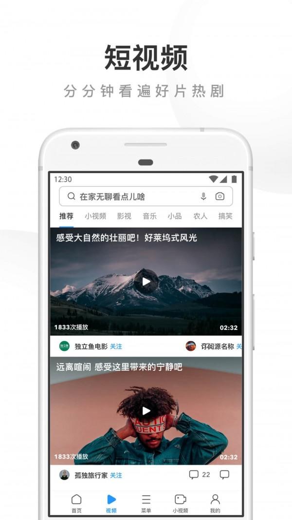 UC浏览器app手机版