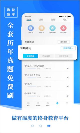 博雅汇mba手机版 1.5.1