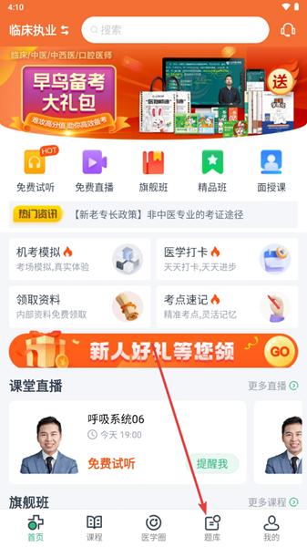 医学直播课堂APP图片6
