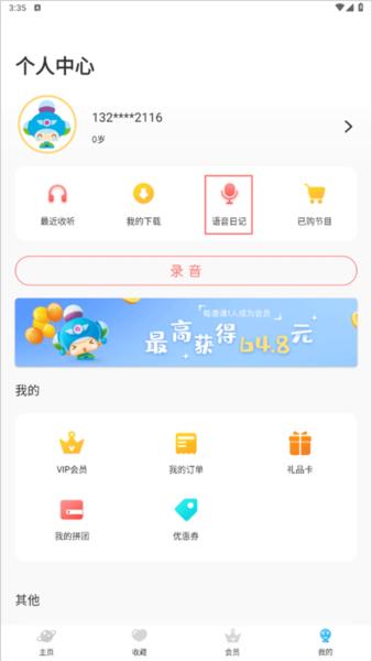 呼呼收音机3