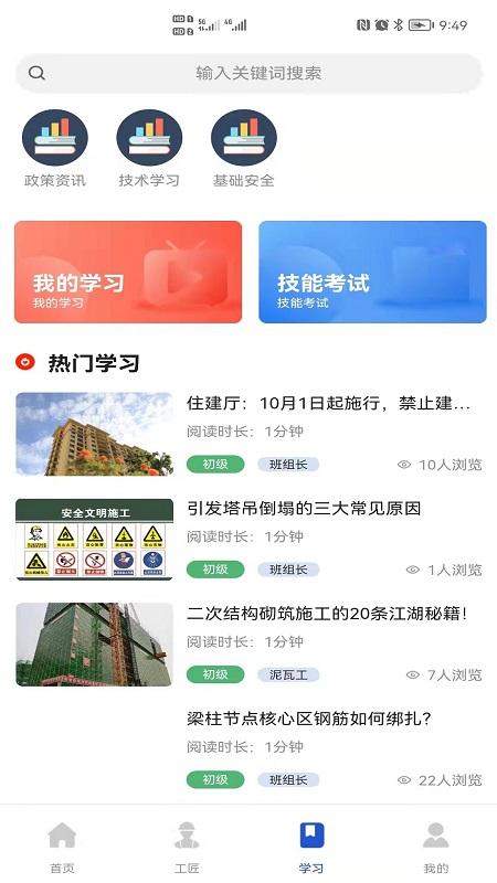 工匠之家 1.0.9