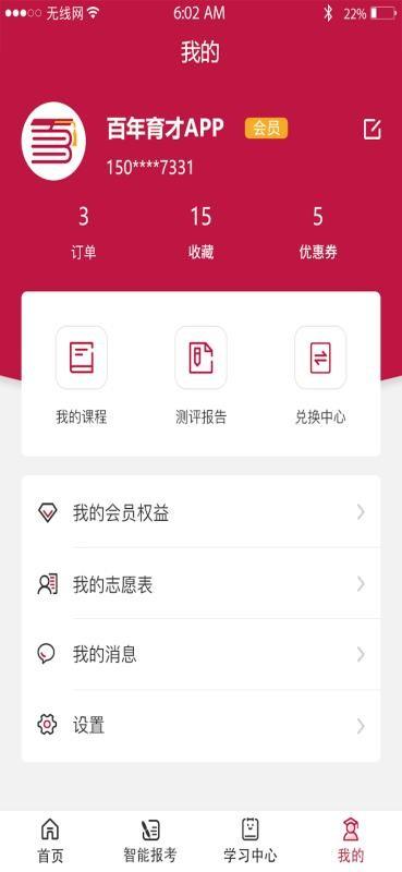 百年育才AI高考平台