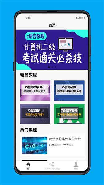 计算机二级C语言宝典 安卓版v1.0.1 安卓版v1.0.1