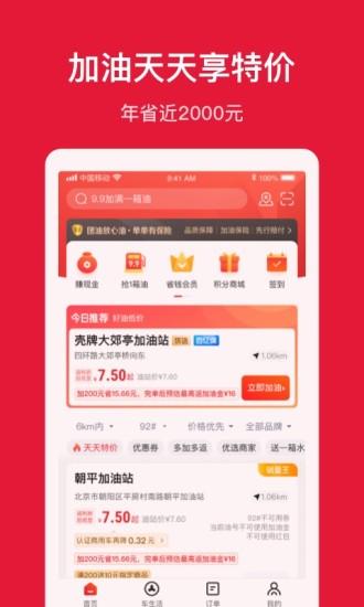 团油app