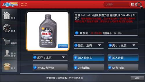 京东商城tv版 安卓版v1.027