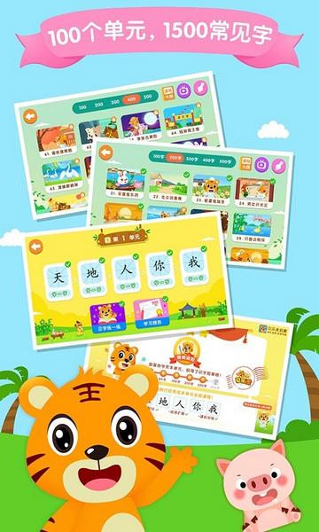 贝乐虎识字2