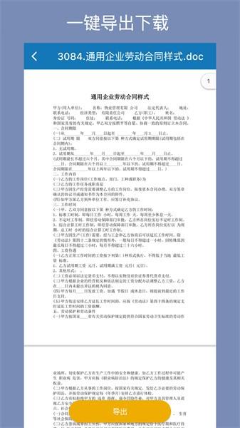 合同大全 安卓版v1.3.5 安卓版v1.3.5