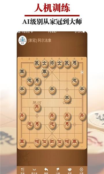 王者象棋app最新版 安卓版v2.4.9