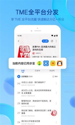 腾讯声播app 1.0.1.2