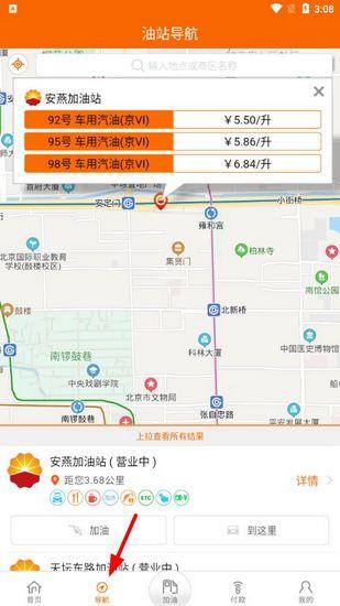 中油好客e站图片