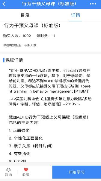 慧加家园软件 安卓版v1.3.0 安卓版v1.3.0