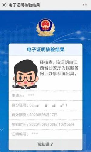赣服通图片17