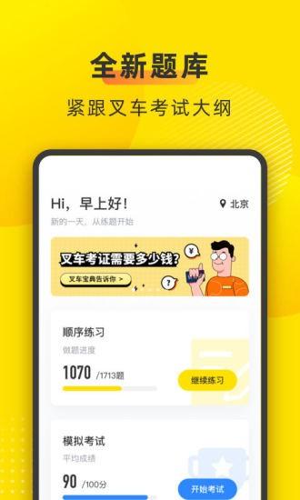 叉车考试宝典 2024最新版v2.0.0