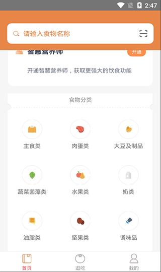 薄荷营养师v2.9.1