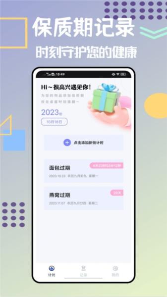 过期啦app 安卓版v1.0.7