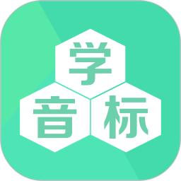 学音标app