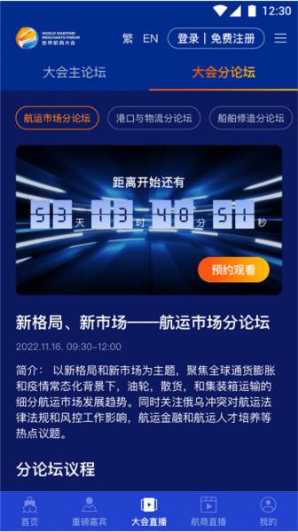 世界航商 安卓版v2.2.6