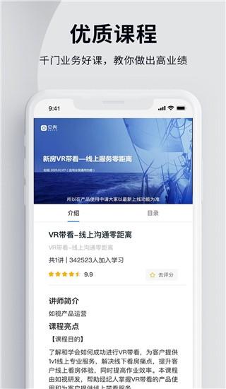 贝壳经纪学堂 最新版v6.23.0